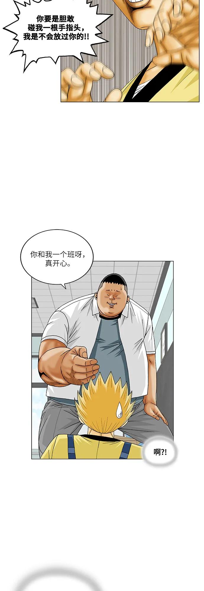 最强传说姜海孝 - 第203话 - 第39张图