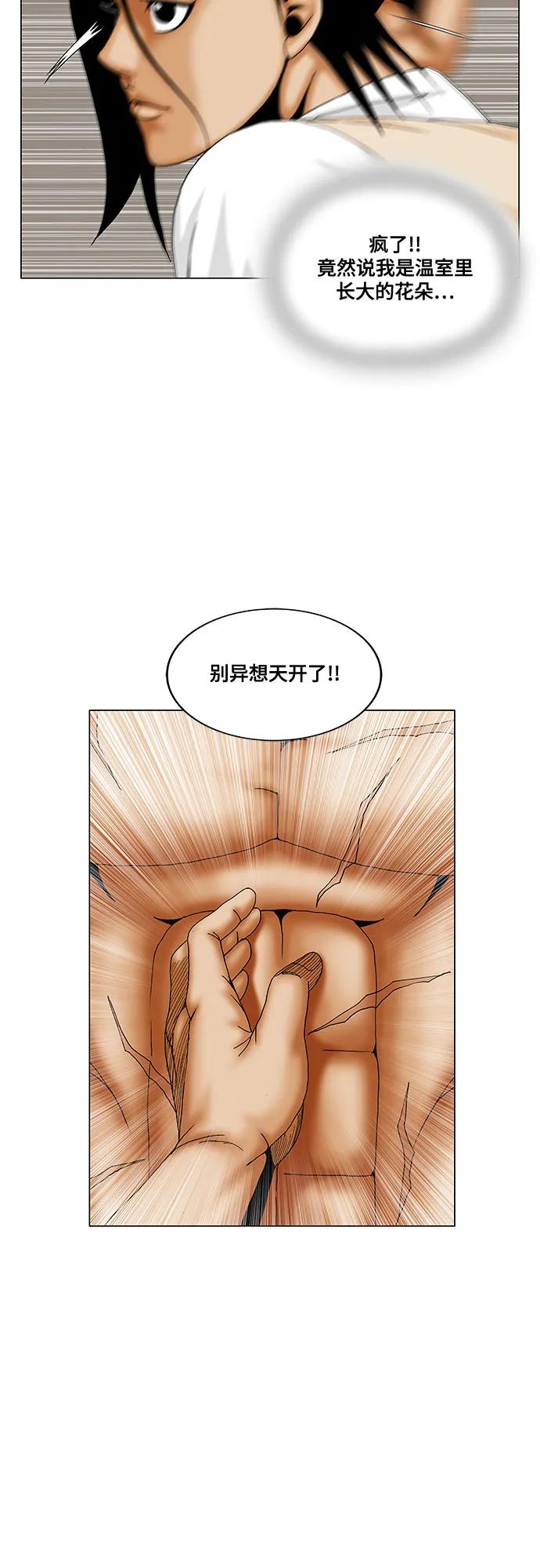 最强传说姜海孝 - 第203话 - 第27张图