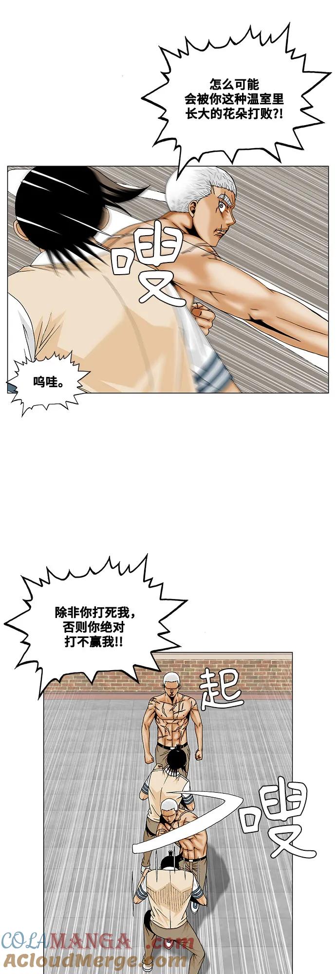 最强传说姜海孝 - 第203话 - 第25张图