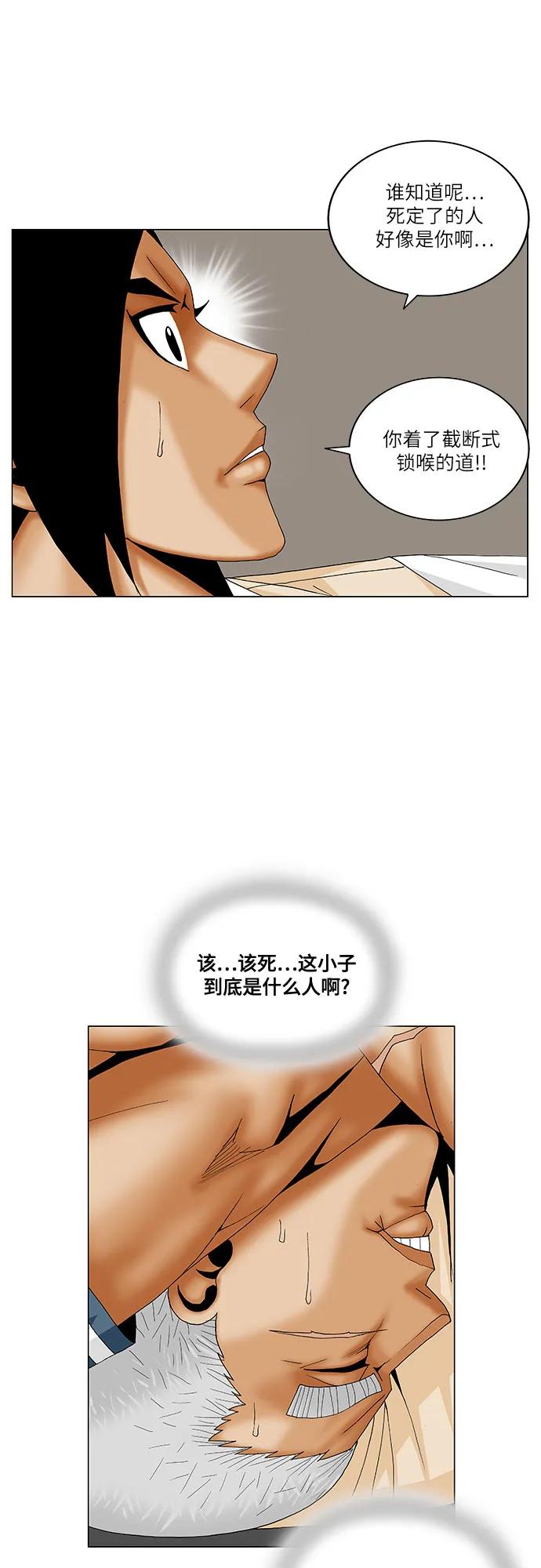 最强传说姜海孝 - 第203话 - 第17张图