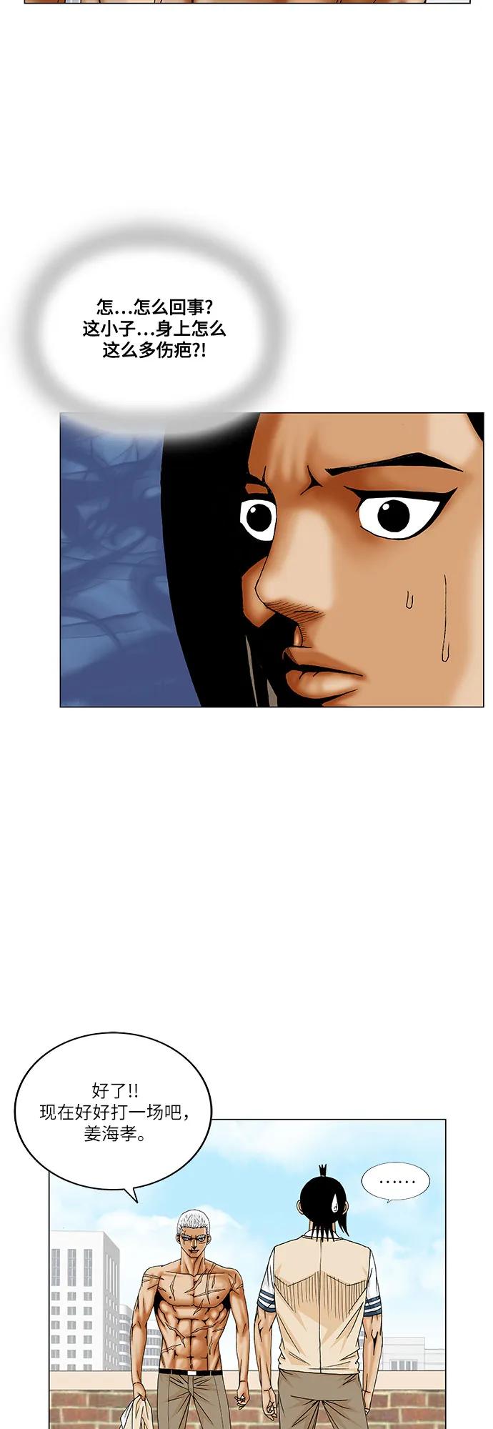 最强传说姜海孝 - 第203话 - 第6张图