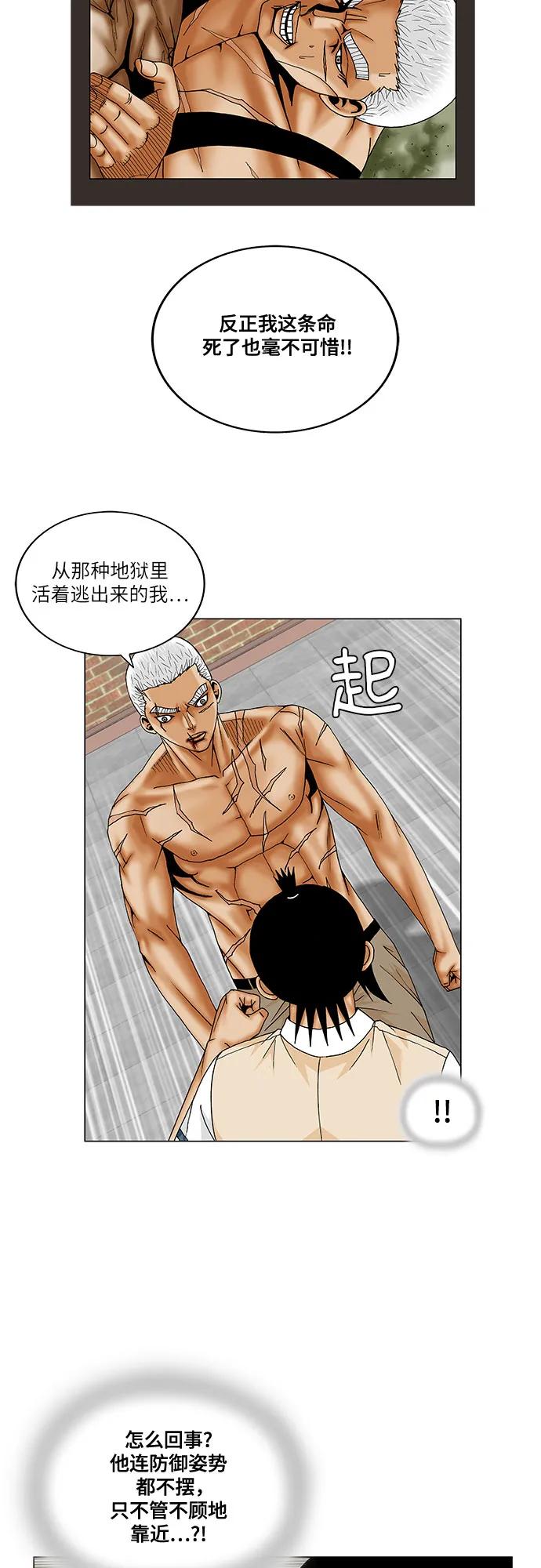 最强传说姜海孝 - 第203话 - 第23张图