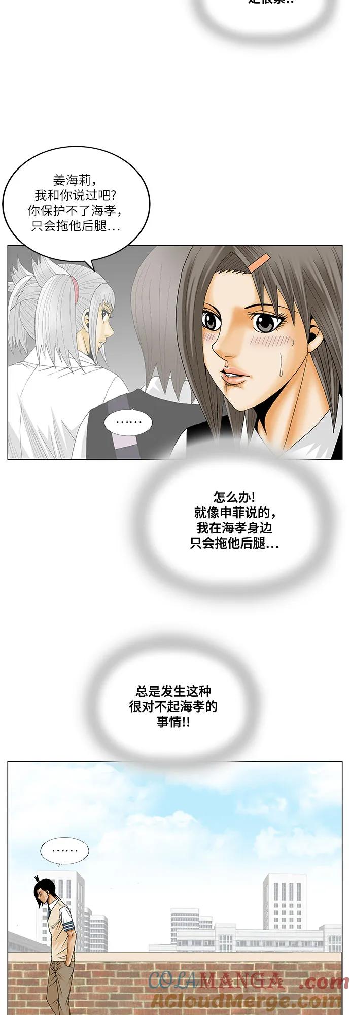 最强传说姜海孝 - 第204话 - 第19张图