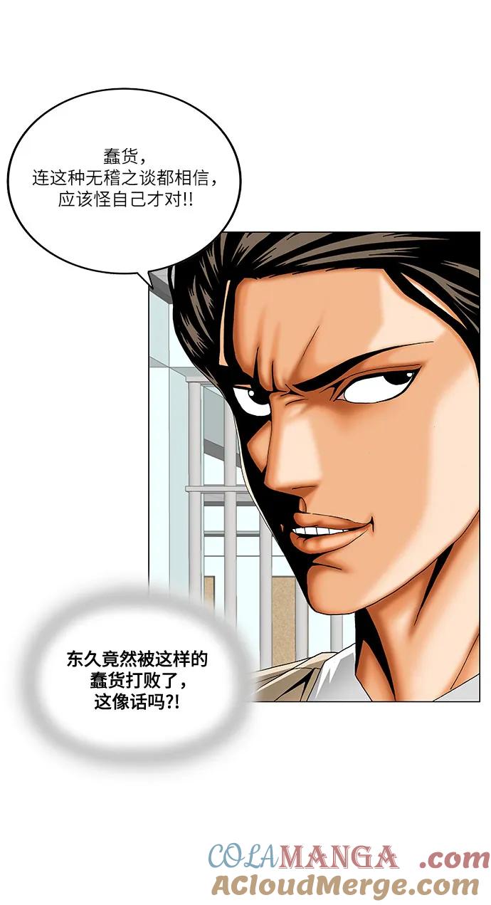 最强传说姜海孝 - 第204话 - 第43张图