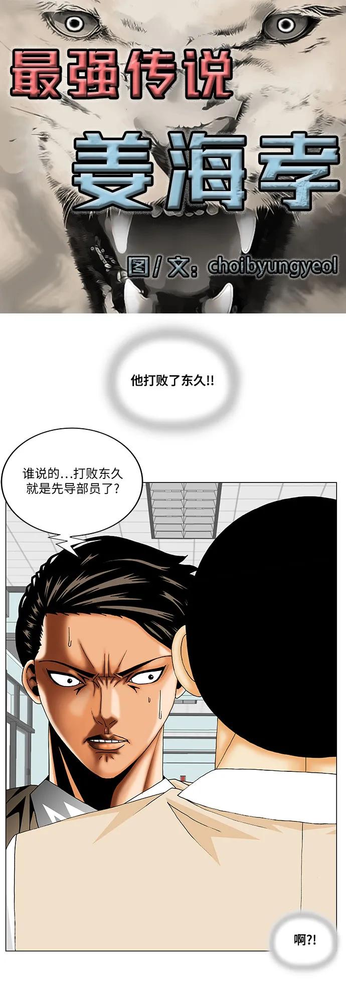 最强传说姜海孝 - 第204话 - 第2张图