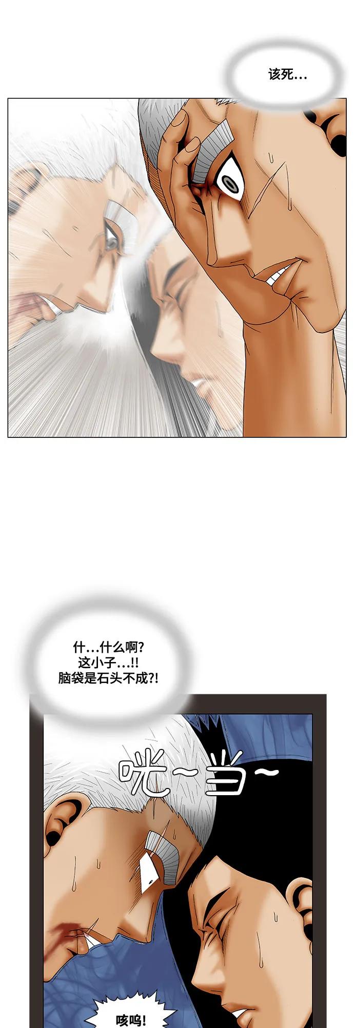 最强传说姜海孝 - 第204话 - 第29张图