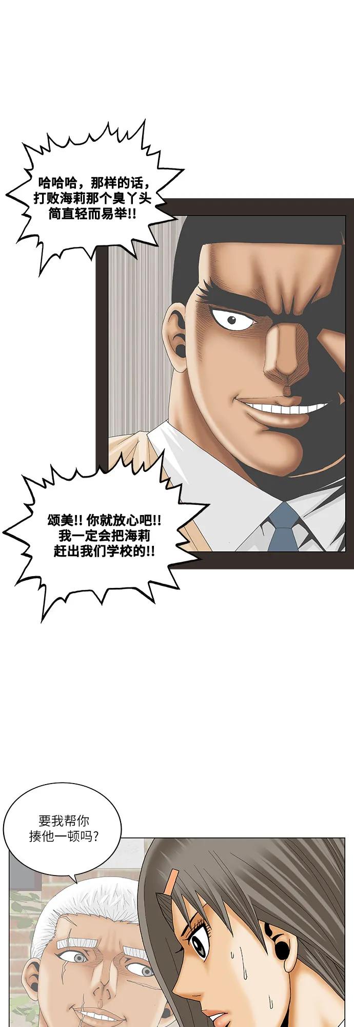 最强传说姜海孝 - 第204话 - 第14张图