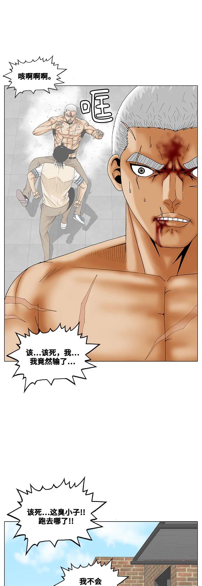 最强传说姜海孝 - 第204话 - 第36张图