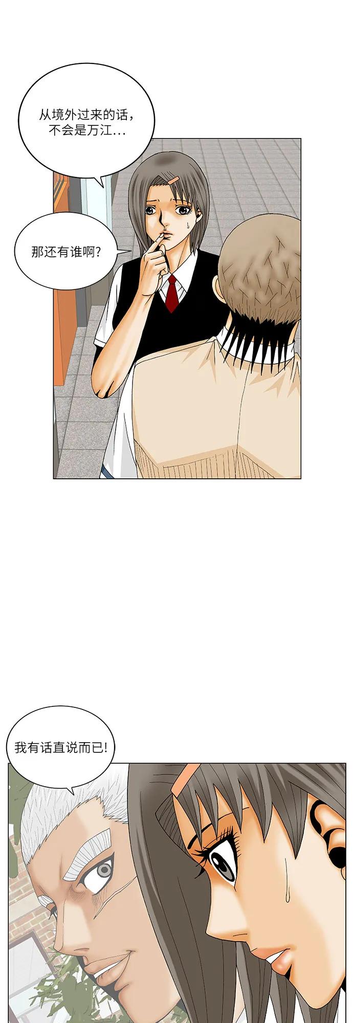 最强传说姜海孝 - 第204话 - 第9张图