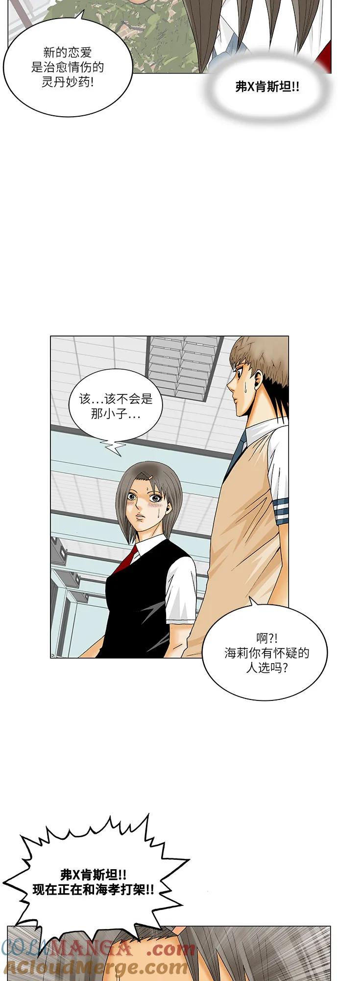 最强传说姜海孝 - 第204话 - 第10张图