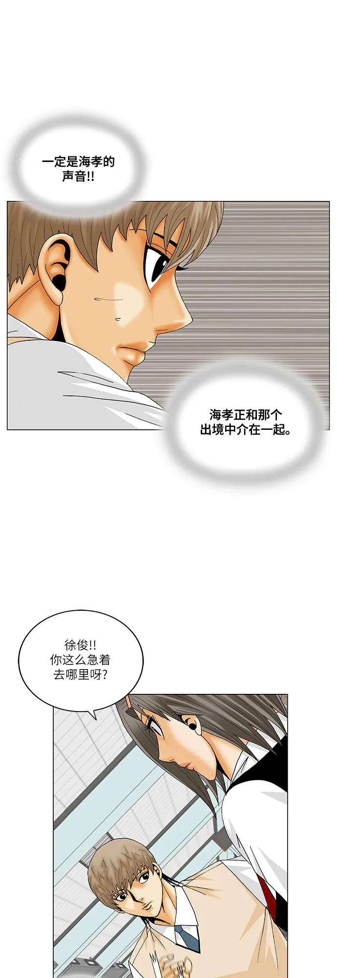 最强传说姜海孝 - 第204话 - 第6张图