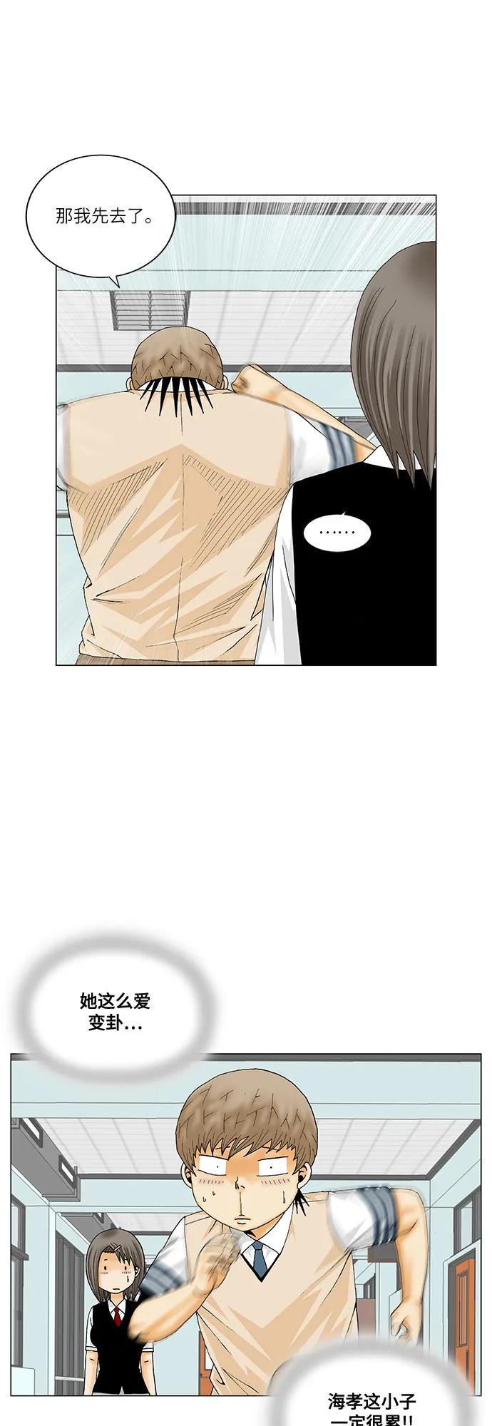 最强传说姜海孝 - 第204话 - 第18张图