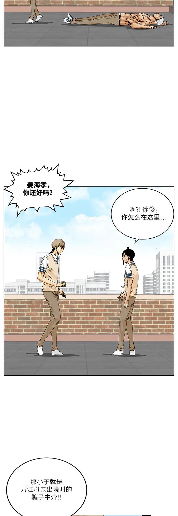 最强传说姜海孝 - 第204话 - 第20张图