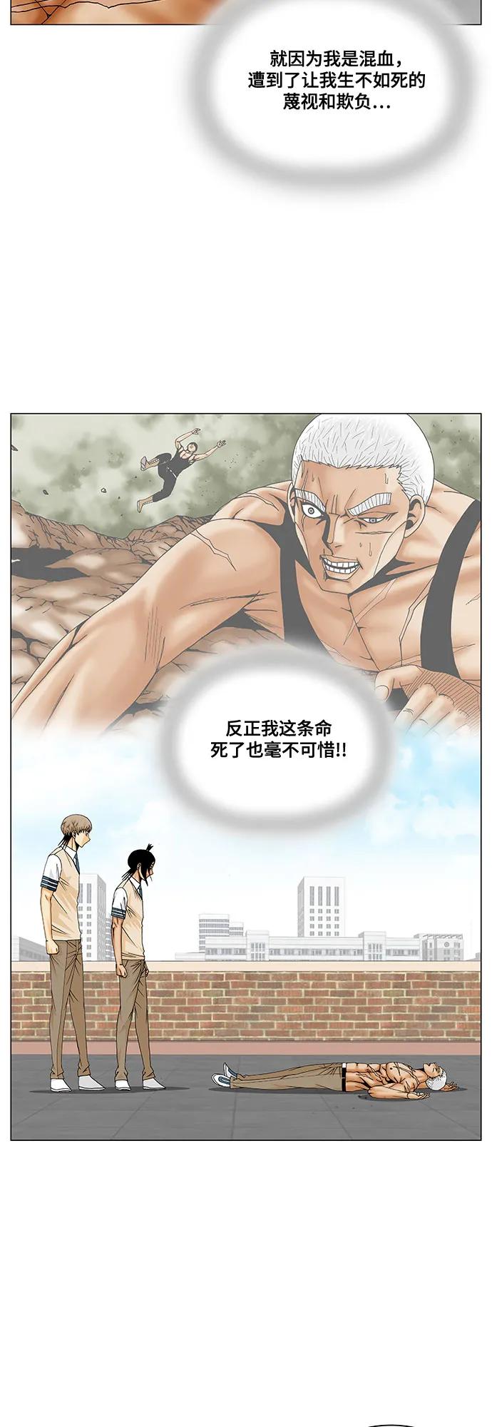 最强传说姜海孝 - 第204话 - 第23张图