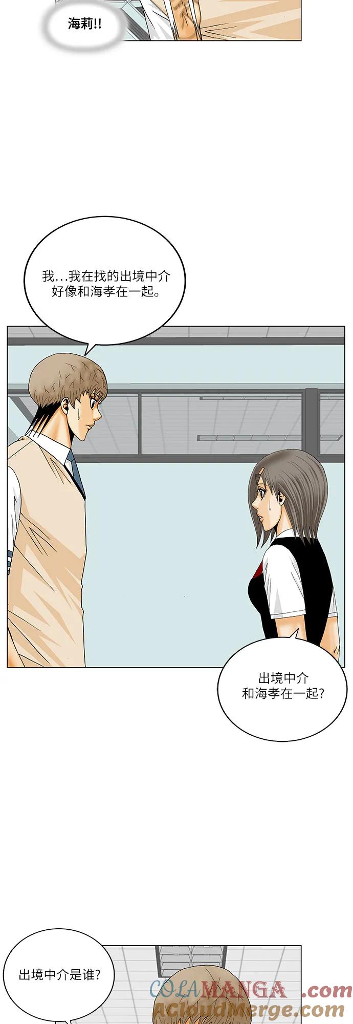 最强传说姜海孝 - 第204话 - 第7张图