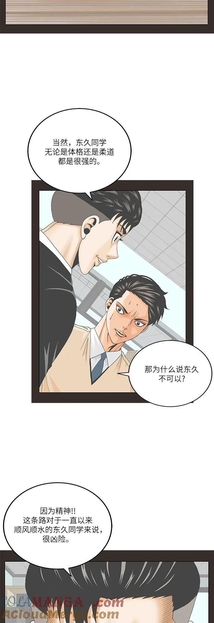 最强传说姜海孝 - 第204话 - 第46张图