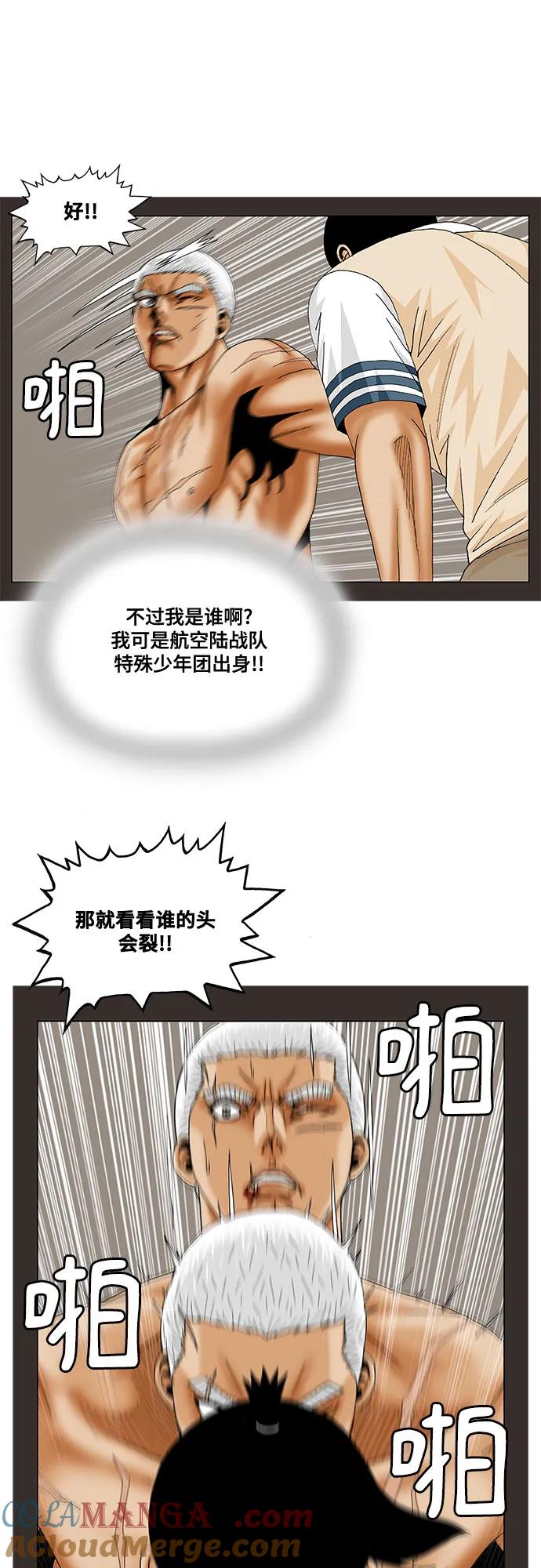 最强传说姜海孝 - 第204话 - 第31张图