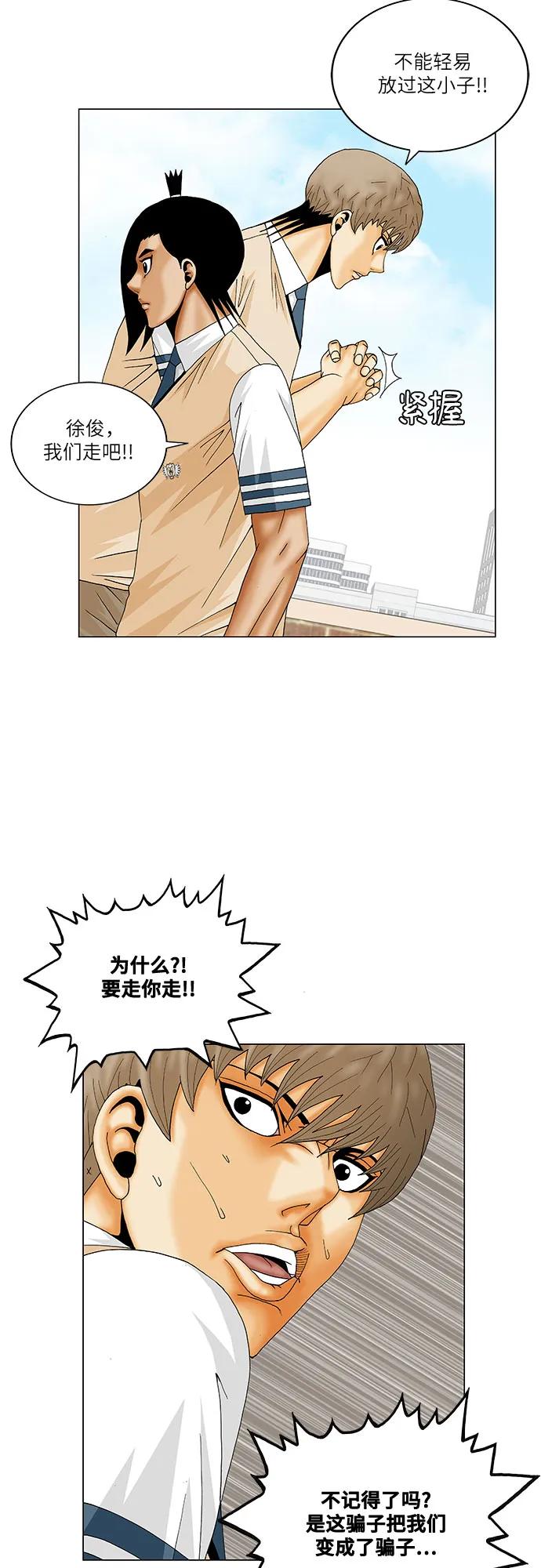 最强传说姜海孝 - 第204话 - 第24张图