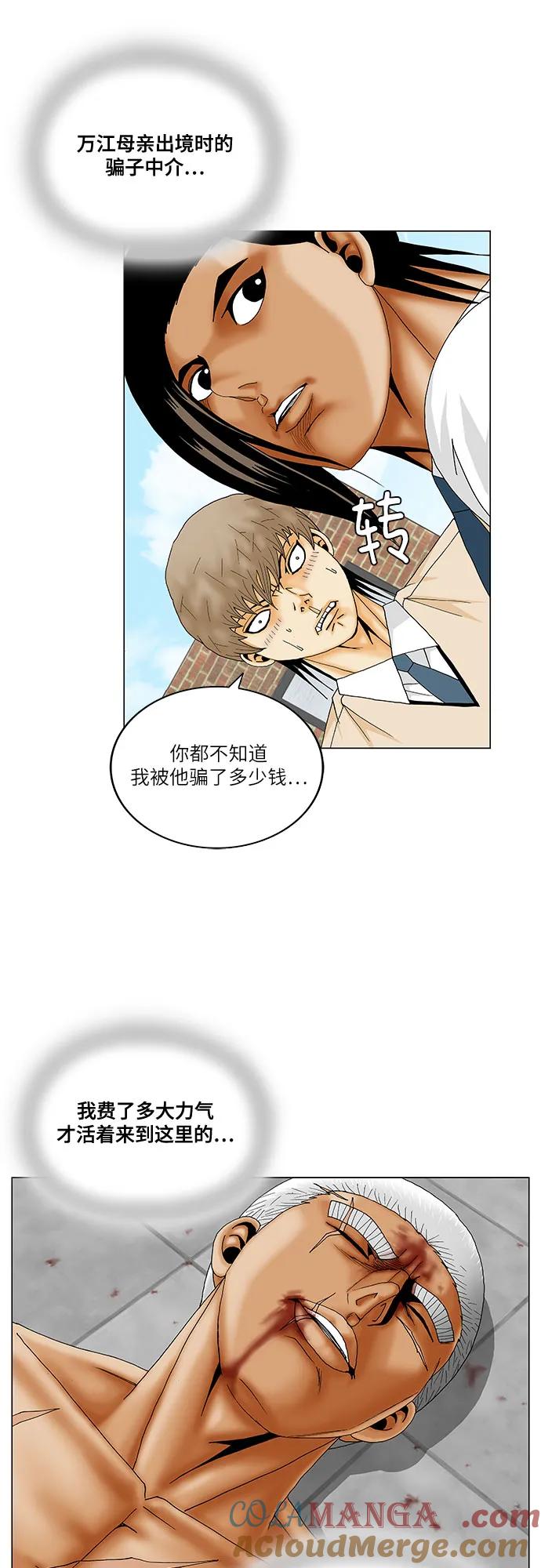 最强传说姜海孝 - 第204话 - 第22张图