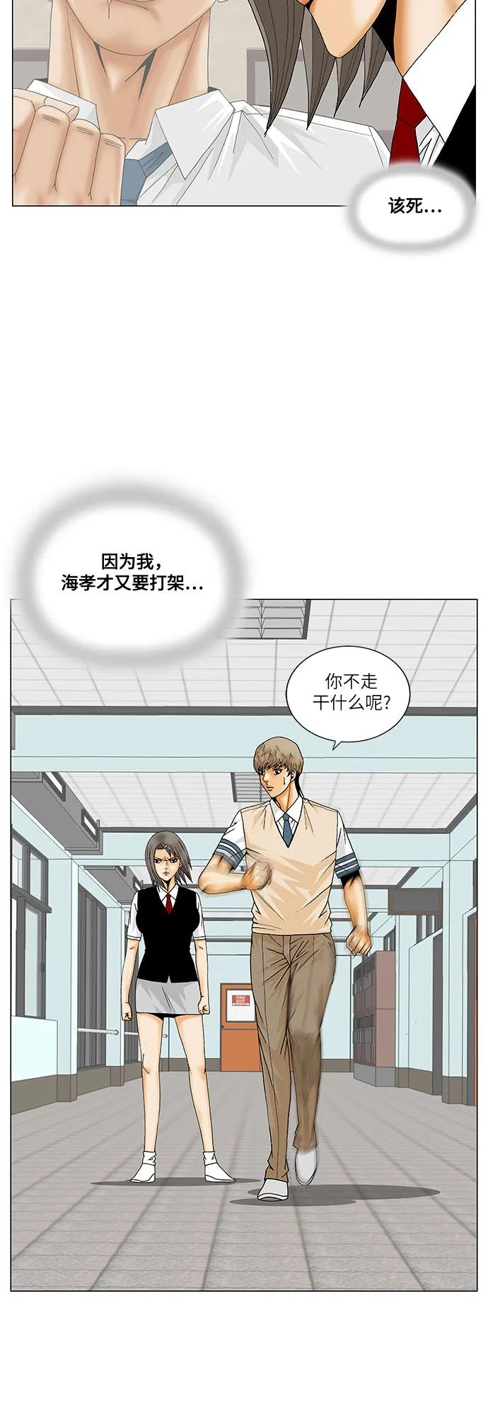 最强传说姜海孝 - 第204话 - 第15张图