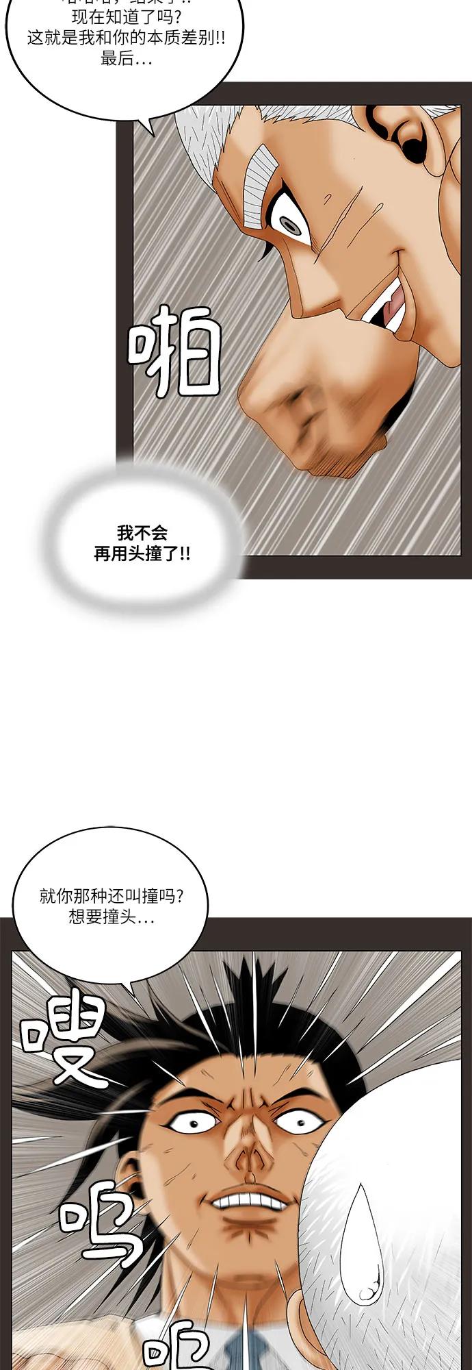 最强传说姜海孝 - 第204话 - 第33张图