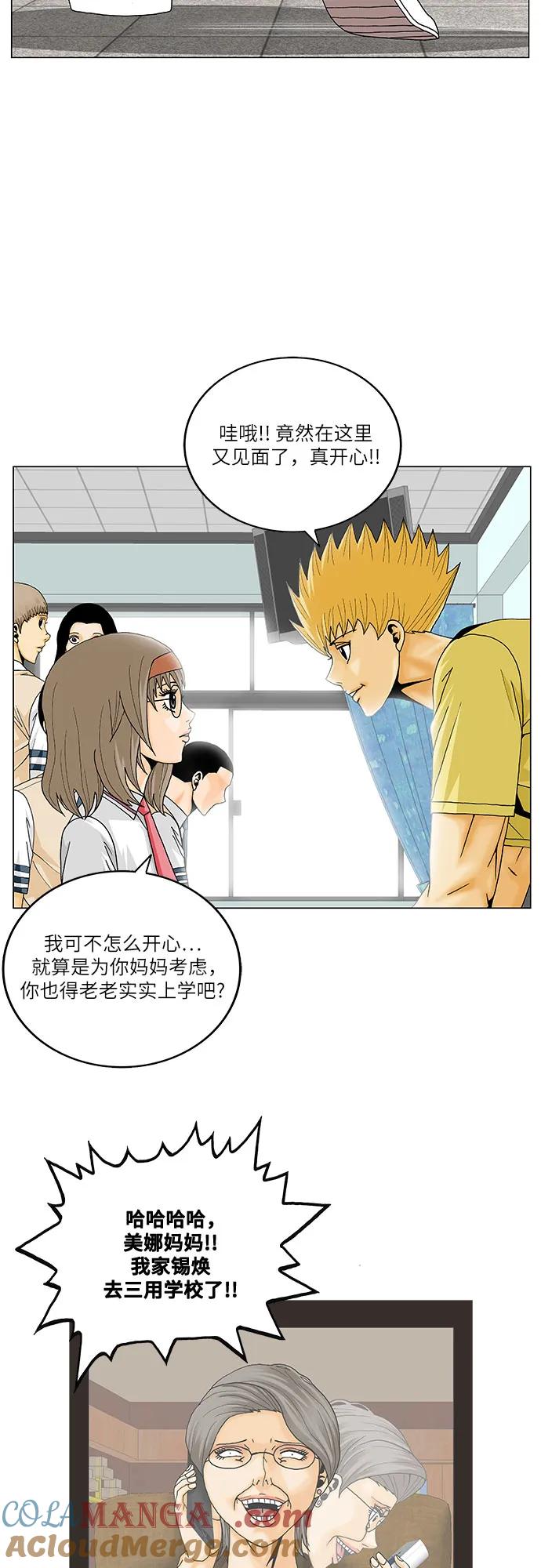 最强传说姜海孝 - 第205话 - 第43张图