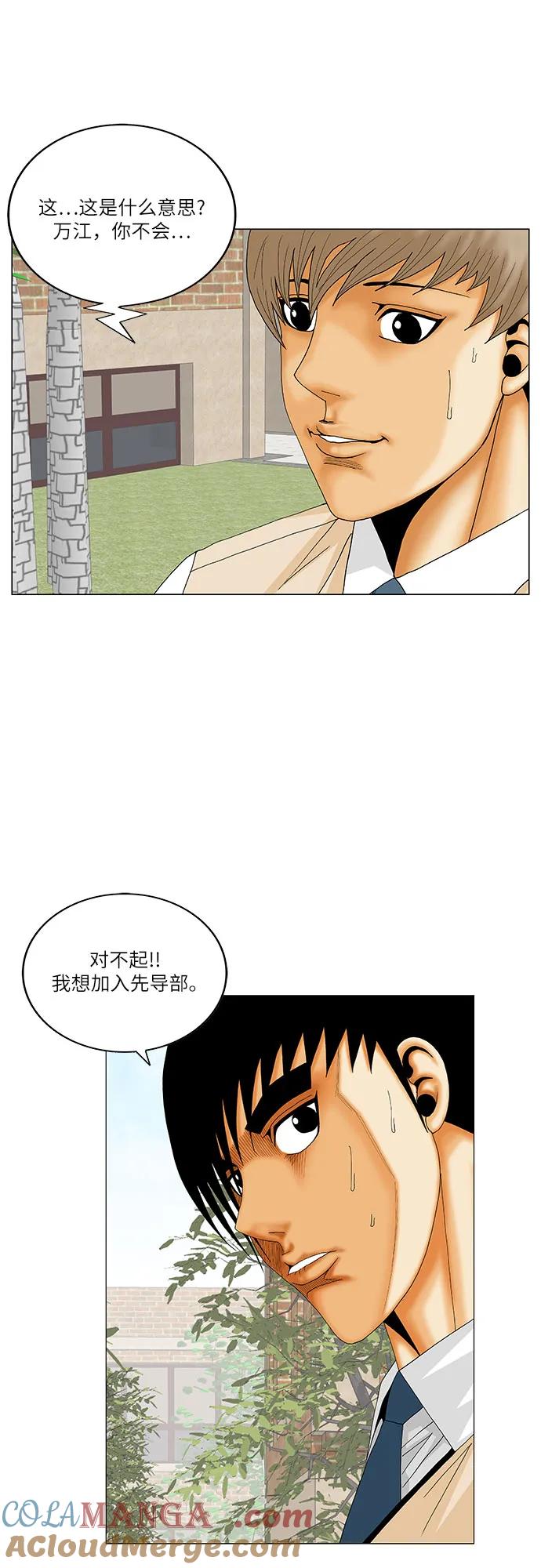 最强传说姜海孝 - 第205话 - 第34张图