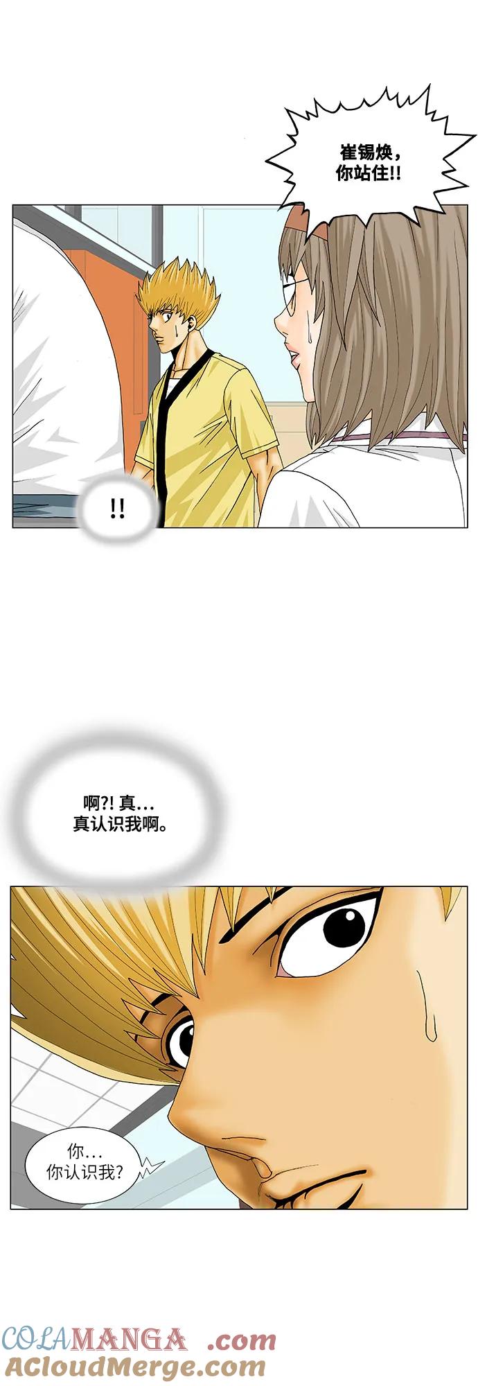 最强传说姜海孝 - 第205话 - 第22张图