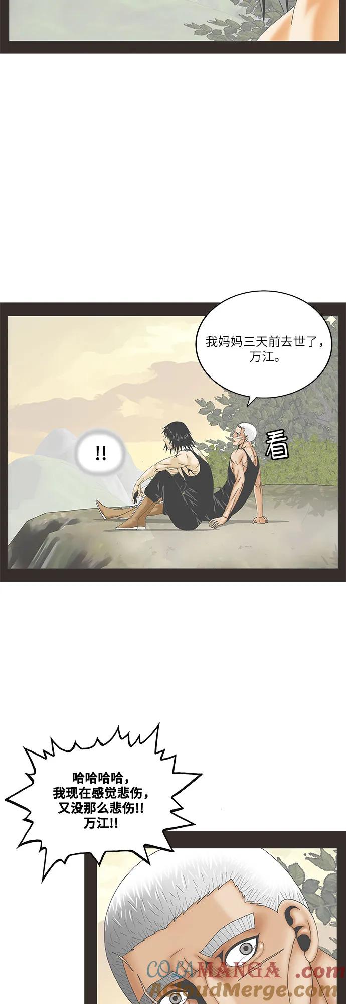 最强传说姜海孝 - 第205话 - 第28张图