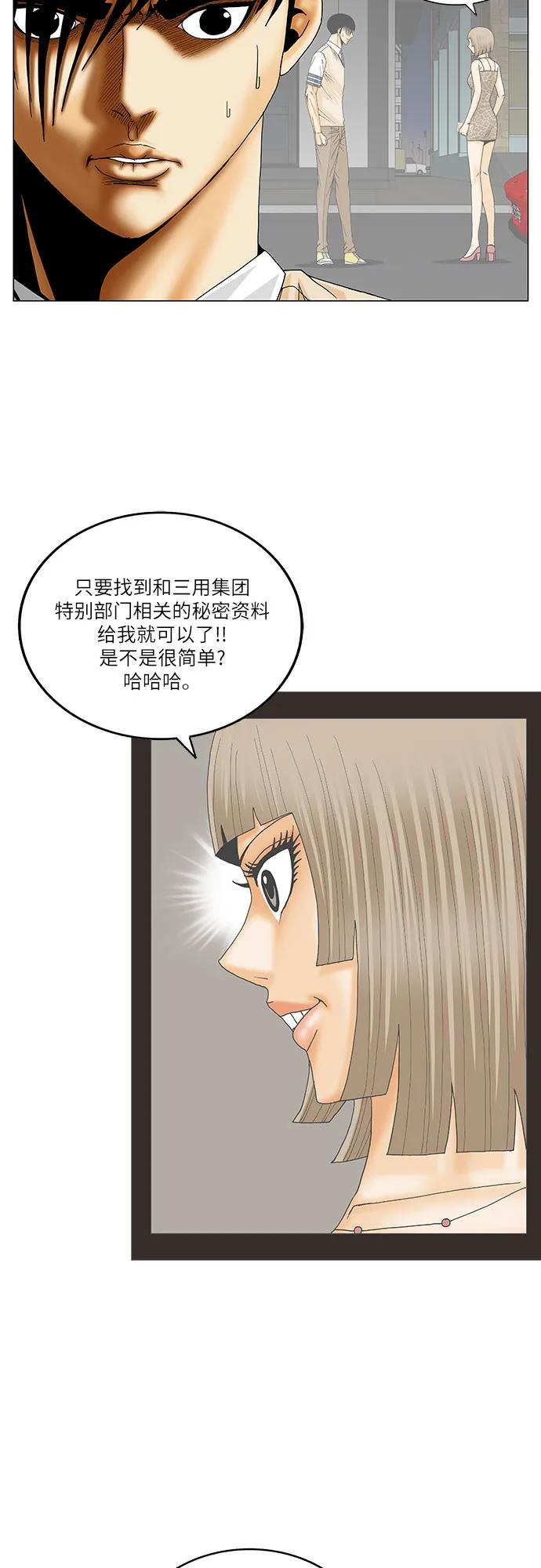 最强传说姜海孝 - 第205话 - 第32张图