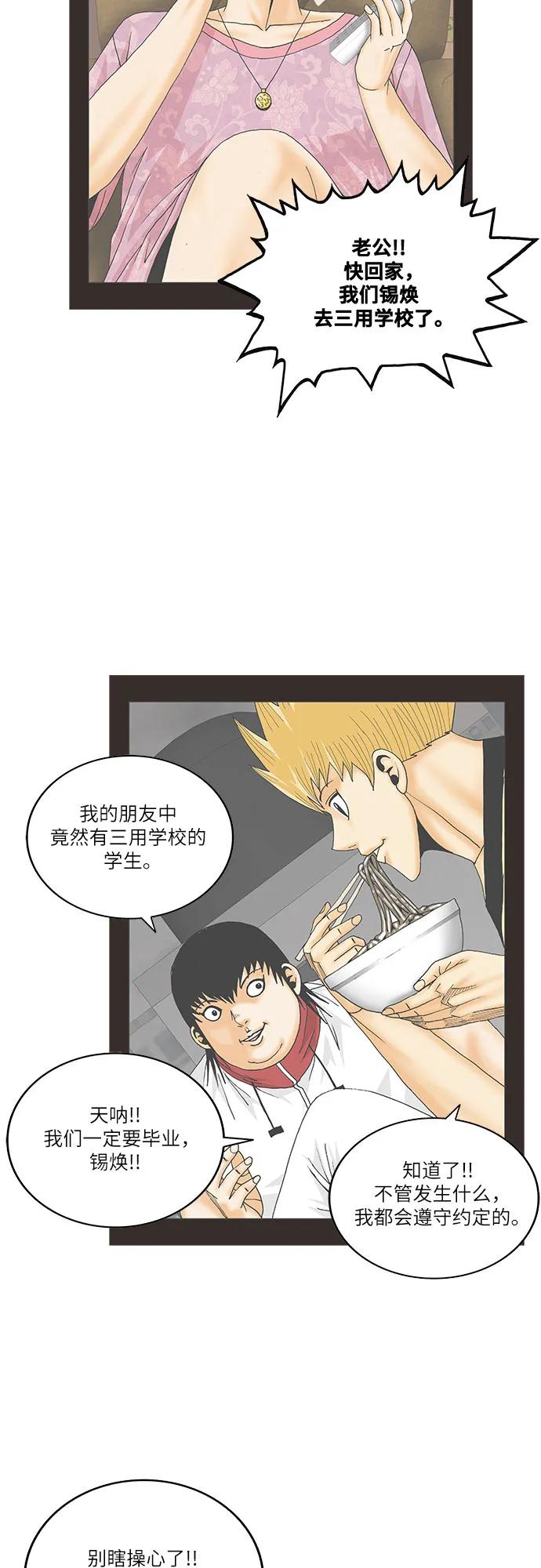 最强传说姜海孝 - 第205话 - 第44张图