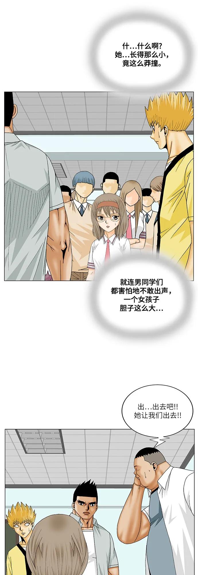 最强传说姜海孝 - 第205话 - 第18张图