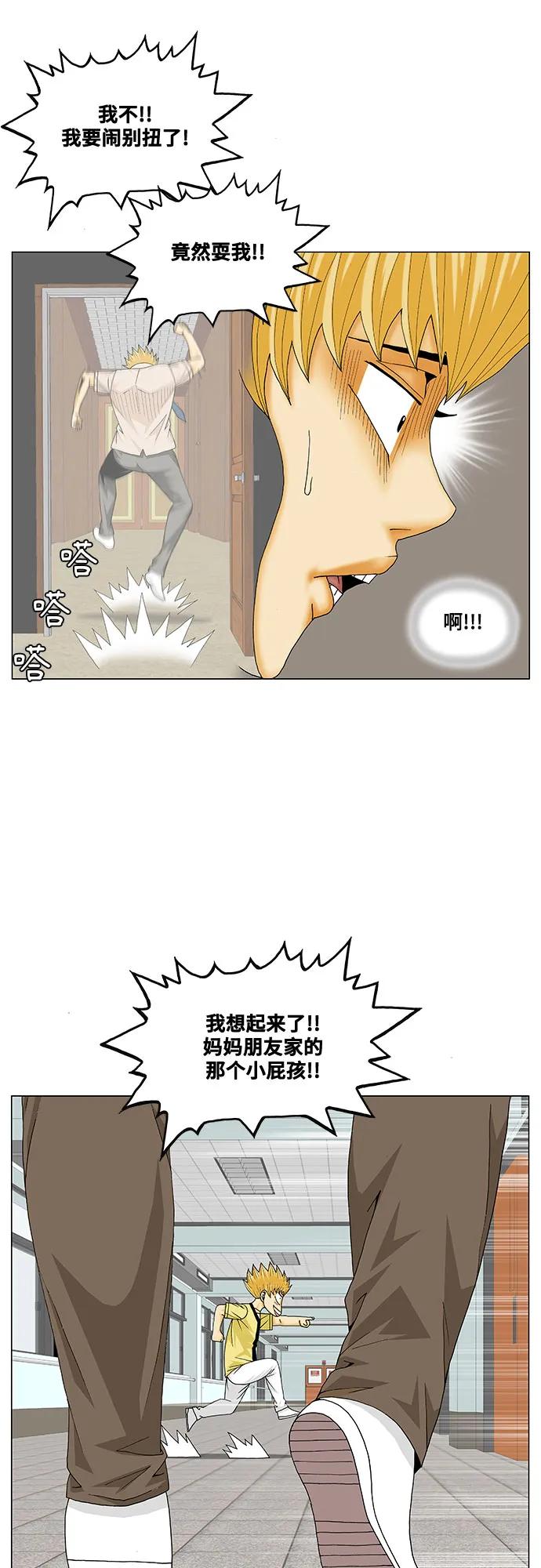 最强传说姜海孝 - 第205话 - 第42张图