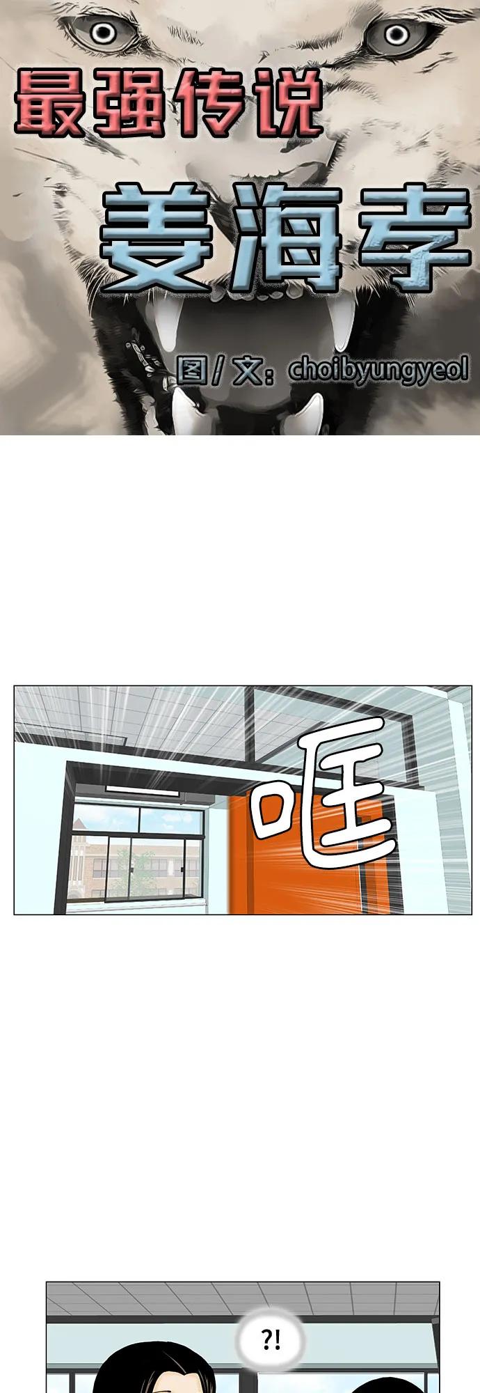 最强传说姜海孝 - 第205话 - 第2张图