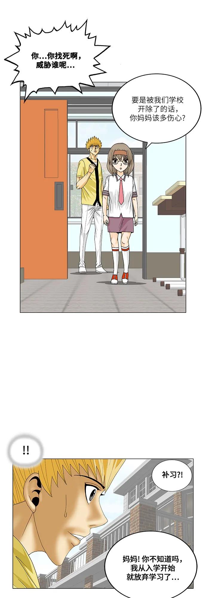 最强传说姜海孝 - 第205话 - 第38张图