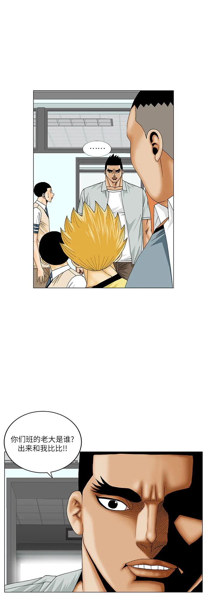 最强传说姜海孝 - 第205话 - 第6张图