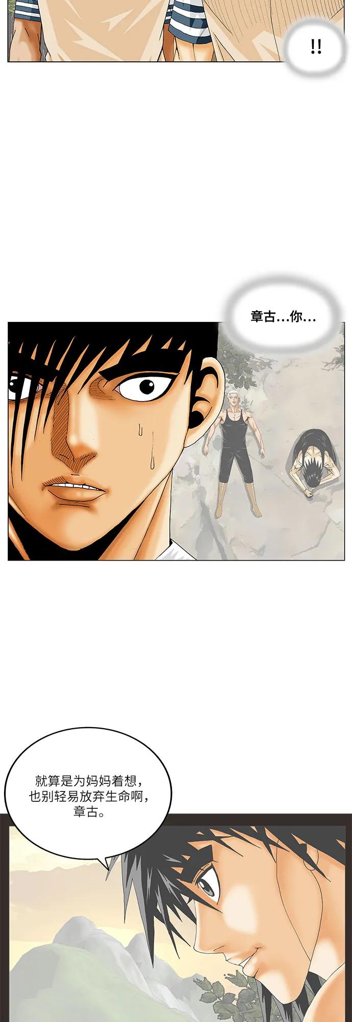 最强传说姜海孝 - 第205话 - 第27张图