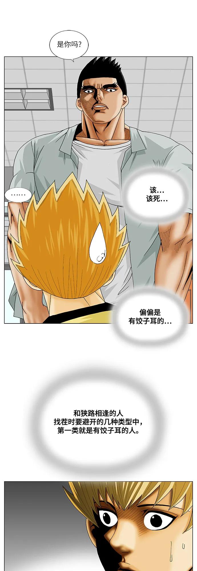 最强传说姜海孝 - 第205话 - 第8张图