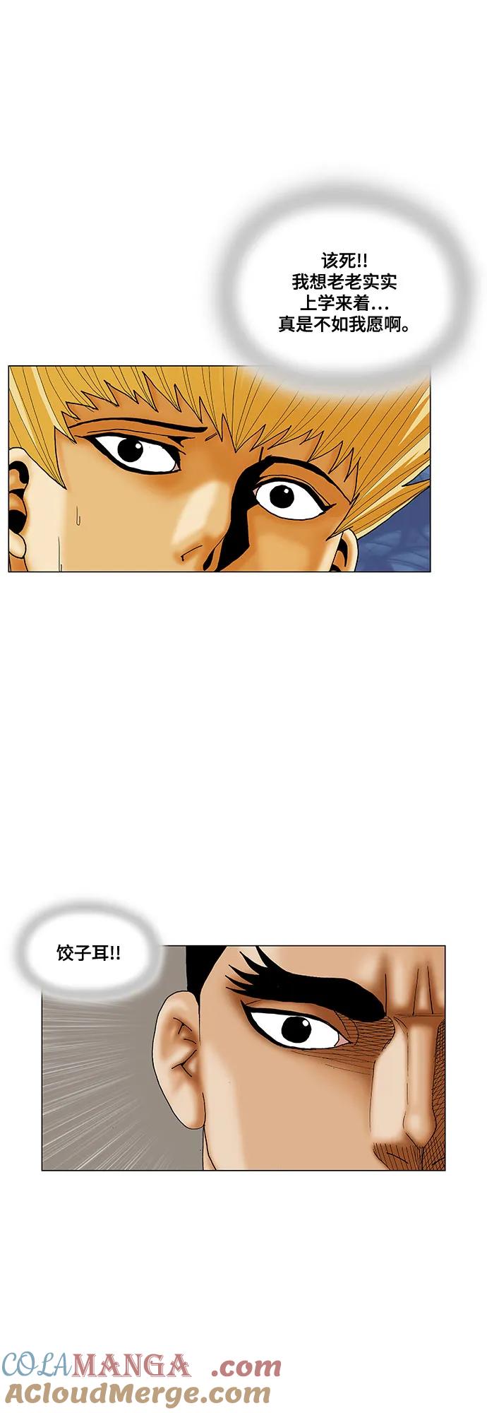 最强传说姜海孝 - 第205话 - 第7张图