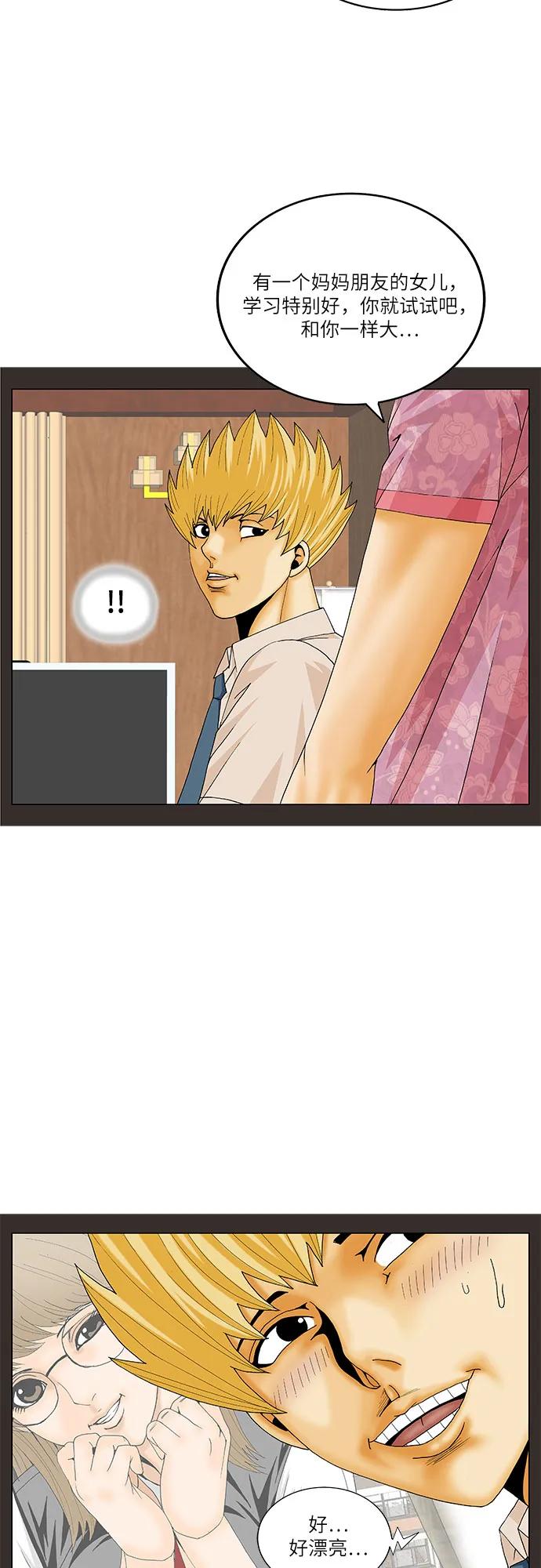 最强传说姜海孝 - 第205话 - 第39张图