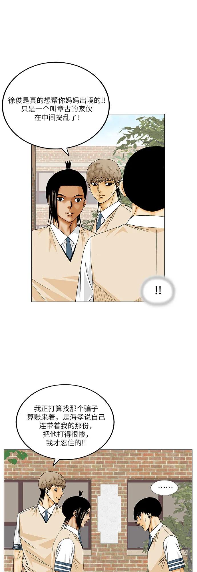 最强传说姜海孝 - 第205话 - 第24张图