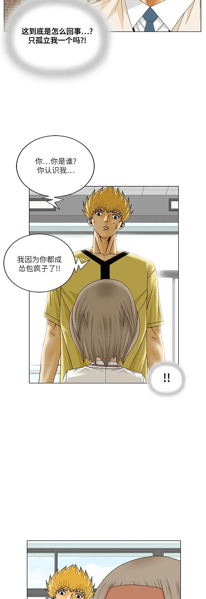 最强传说姜海孝 - 第205话 - 第36张图