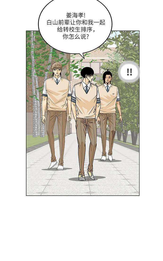 最强传说姜海孝 - 第205话 - 第33张图