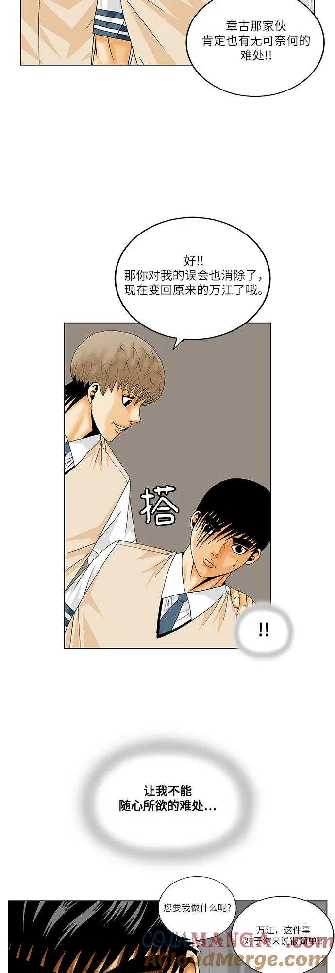 最强传说姜海孝 - 第205话 - 第31张图