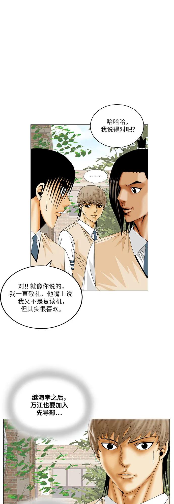 最强传说姜海孝 - 第205话 - 第35张图