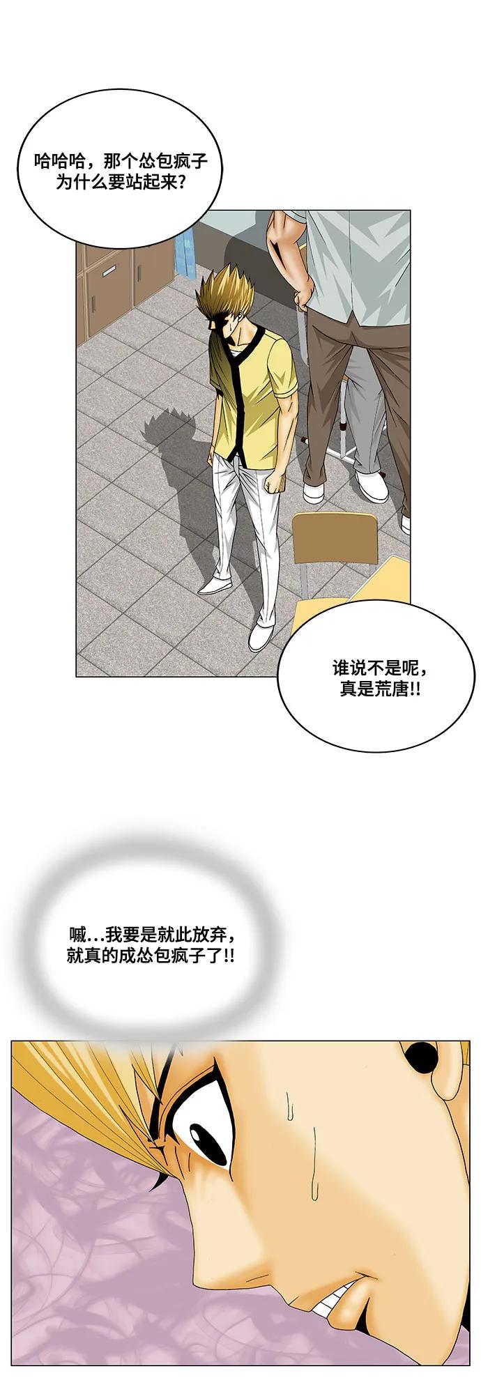 最强传说姜海孝 - 第205话 - 第14张图