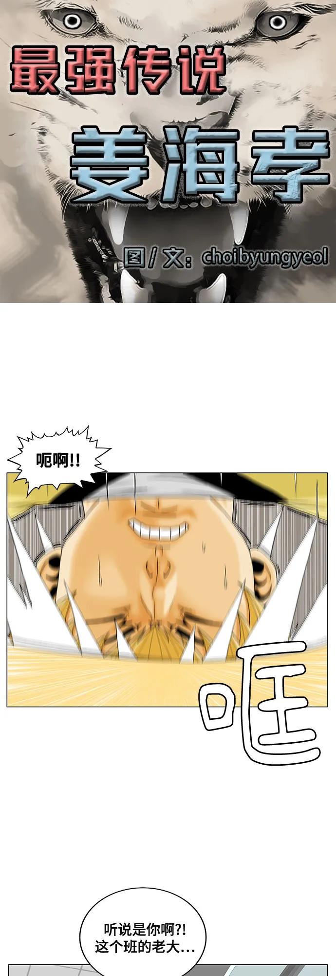 最强传说姜海孝 - 第206话 - 第2张图