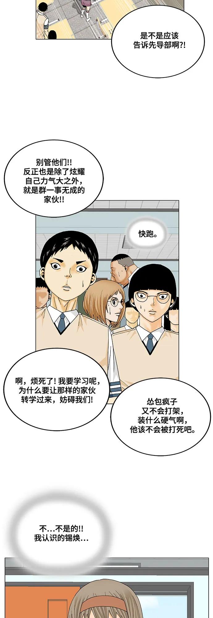 最强传说姜海孝 - 第206话 - 第30张图