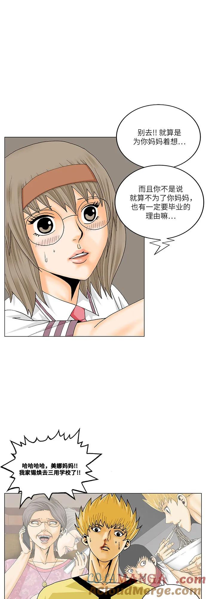 最强传说姜海孝 - 第206话 - 第10张图