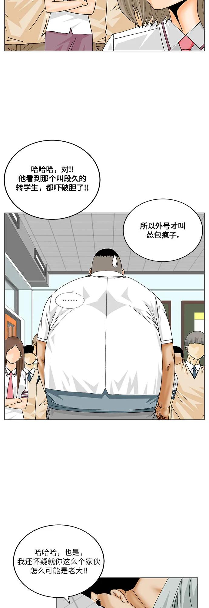 最强传说姜海孝 - 第206话 - 第17张图